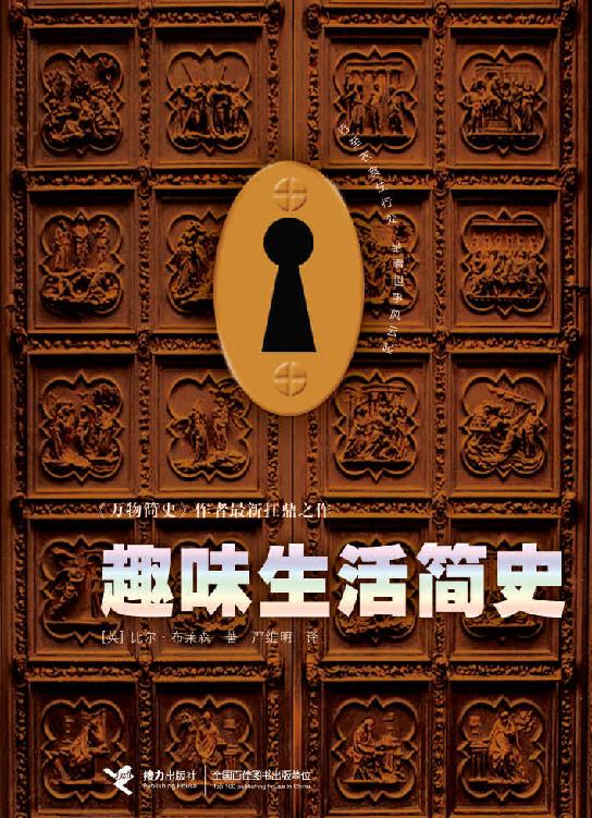 趣味生活简史