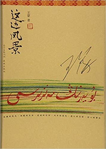 这边风景(上下册)