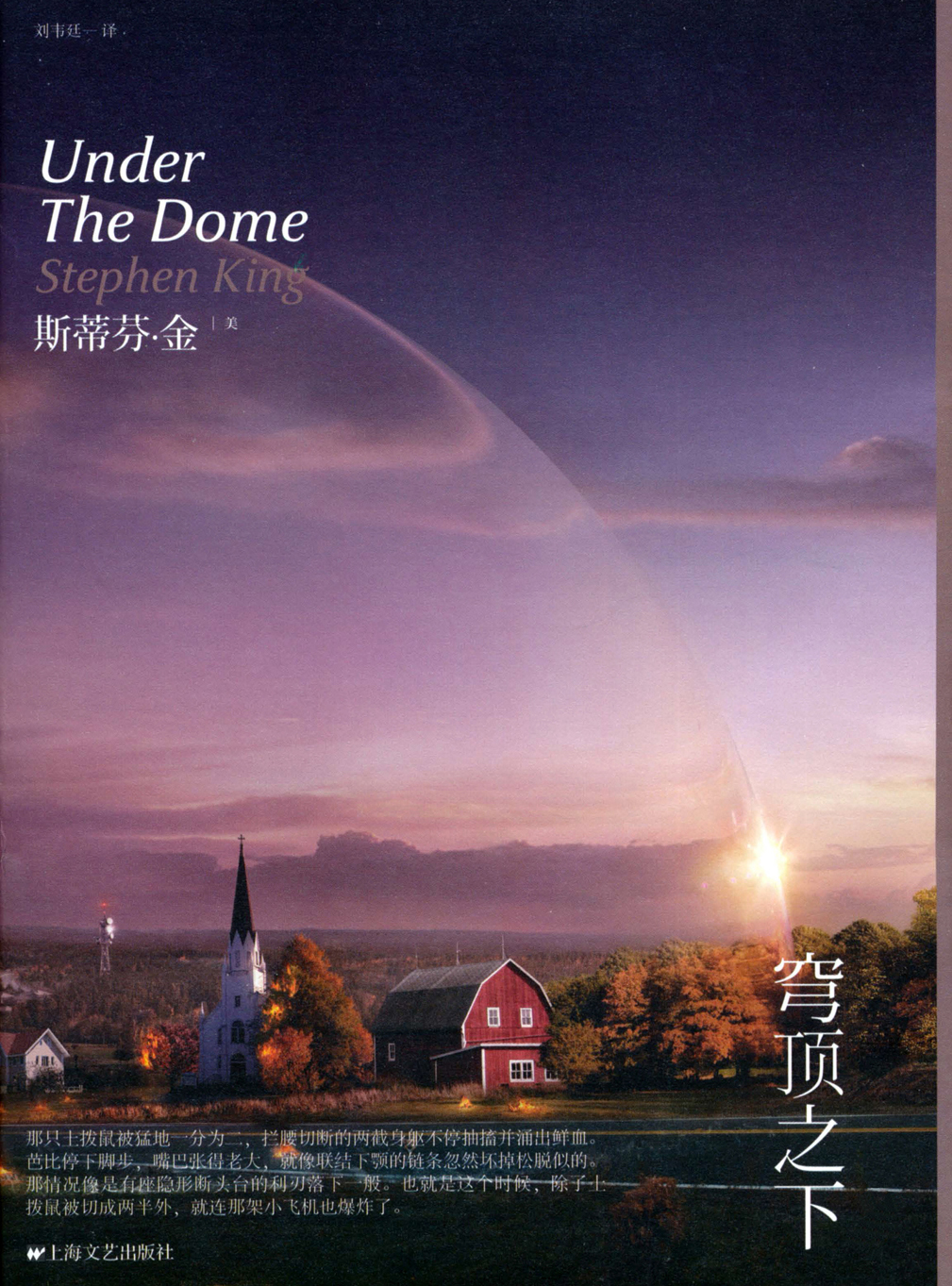 穹顶之下
