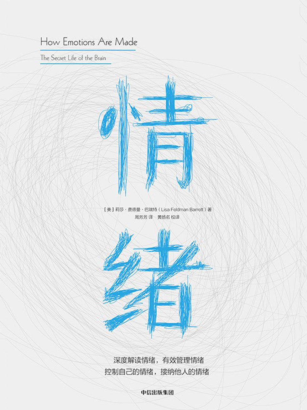情绪