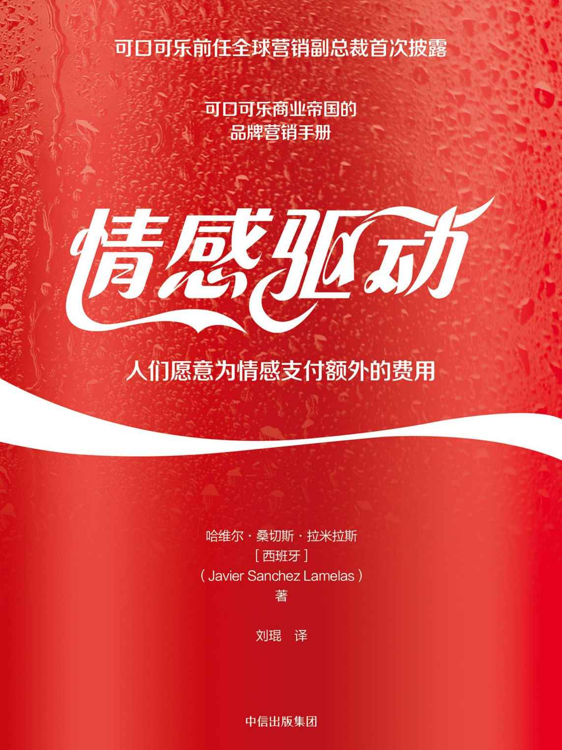 情感驱动