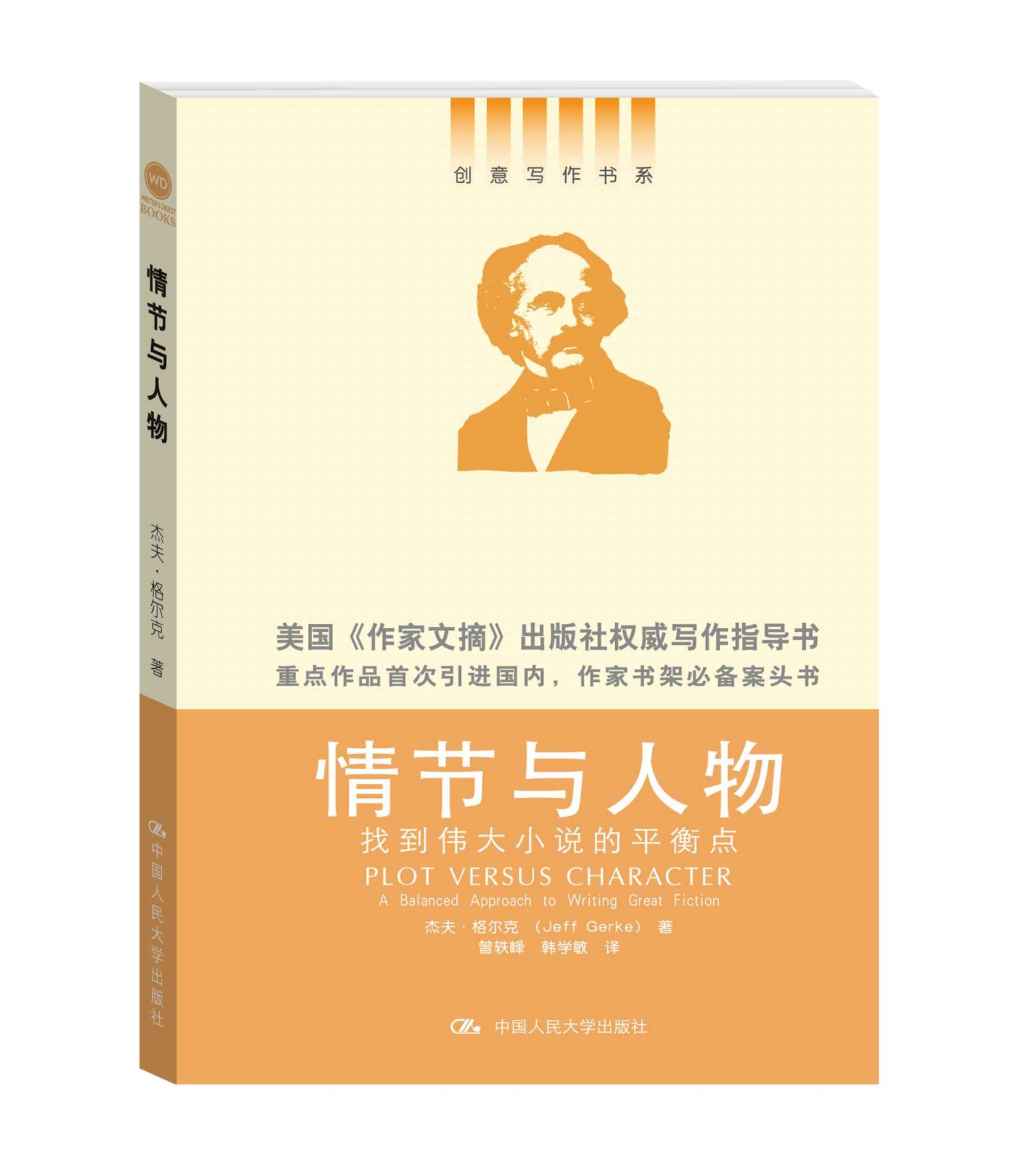 情节与人物——找到伟大小说的平衡点