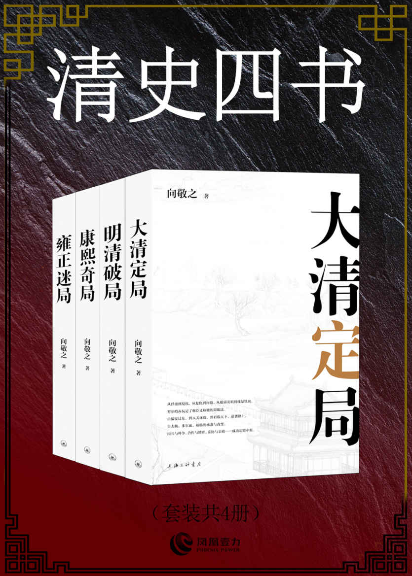 清史四书 (套装共4册)