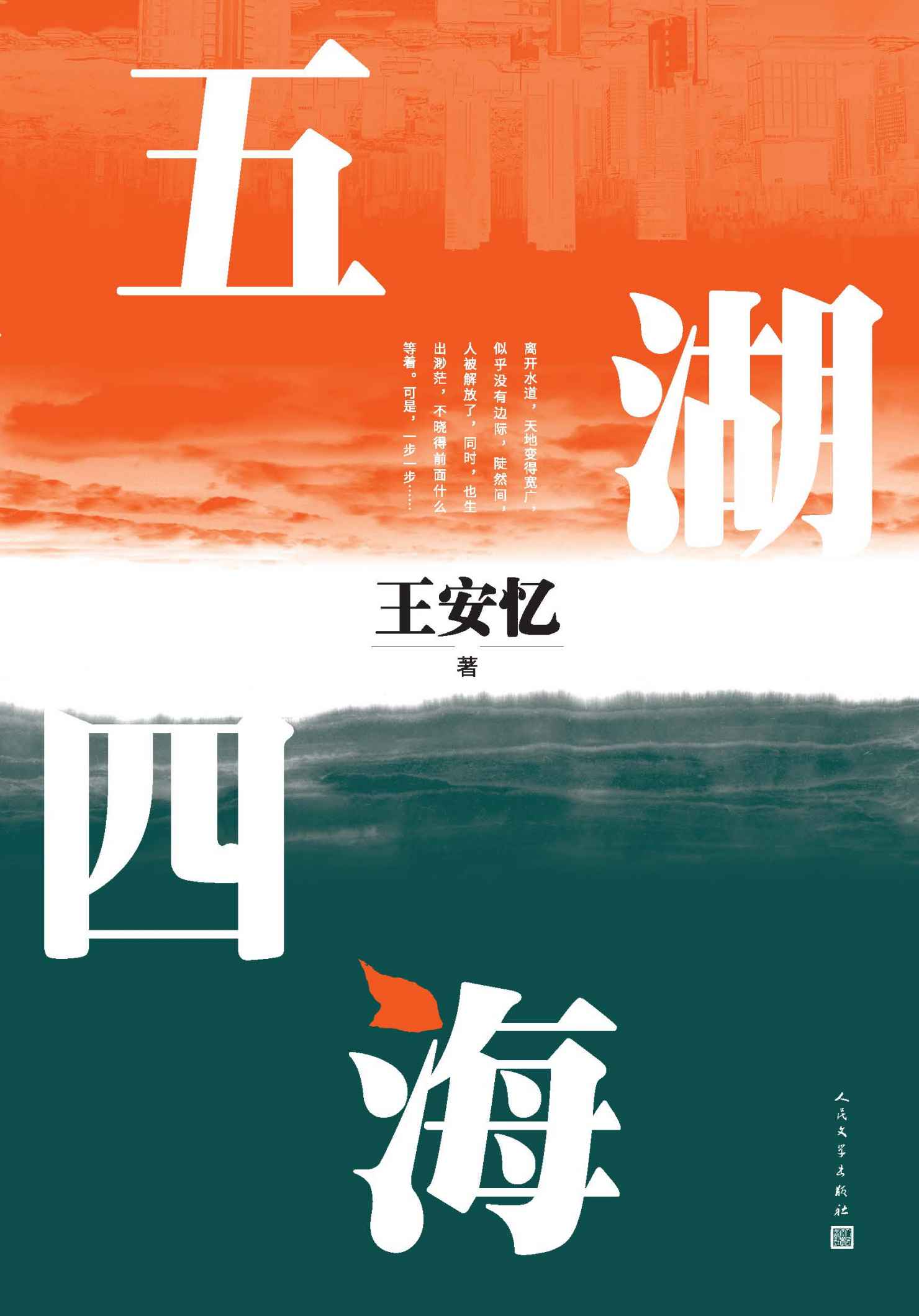 五湖四海
