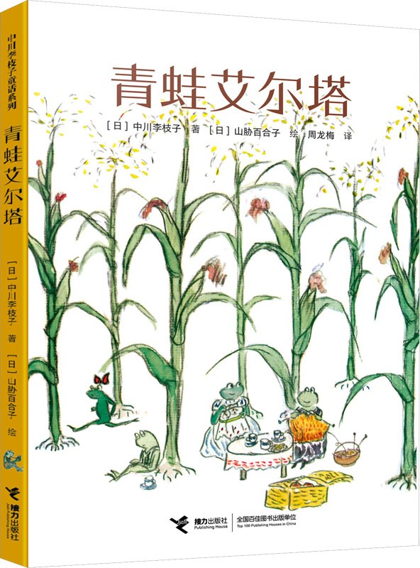 青蛙艾尔塔