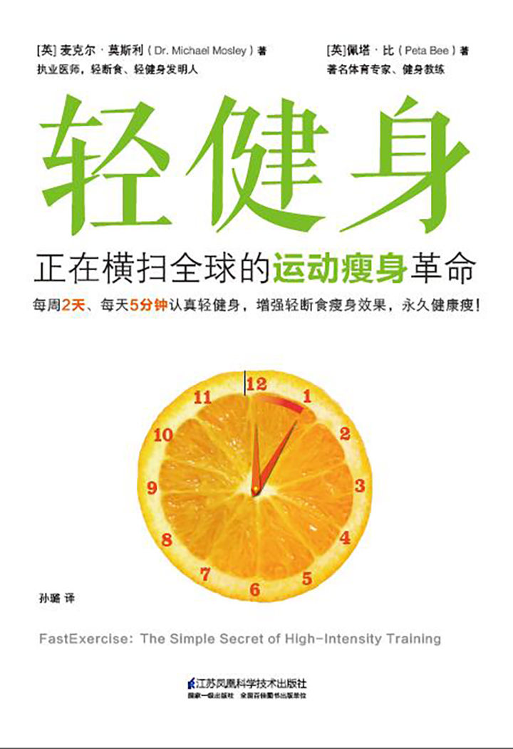 轻健身 - 正在横扫全球的运动瘦身革命