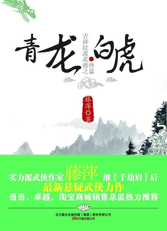 青龙·白虎