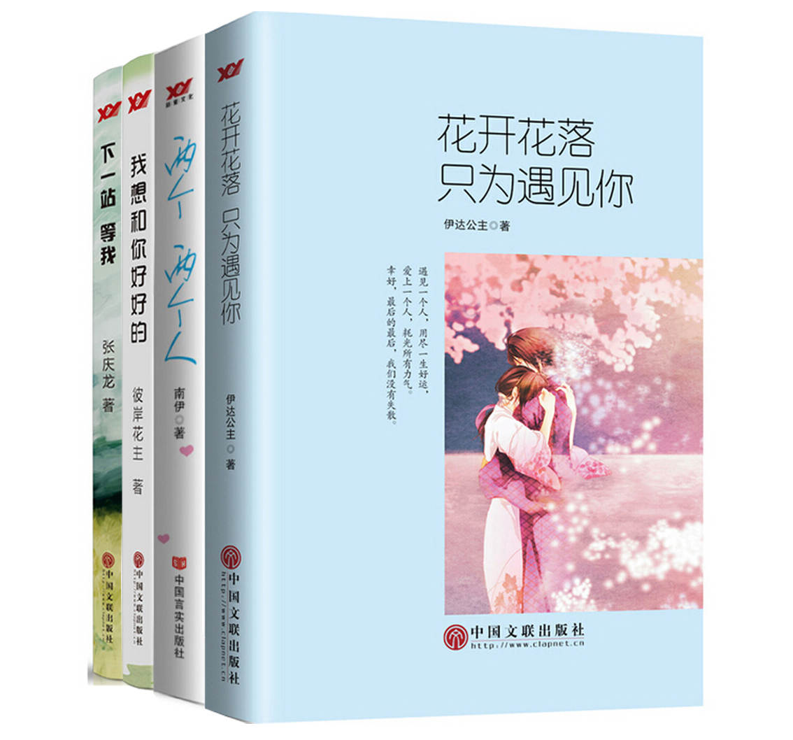 青春系列小说（套书4本）