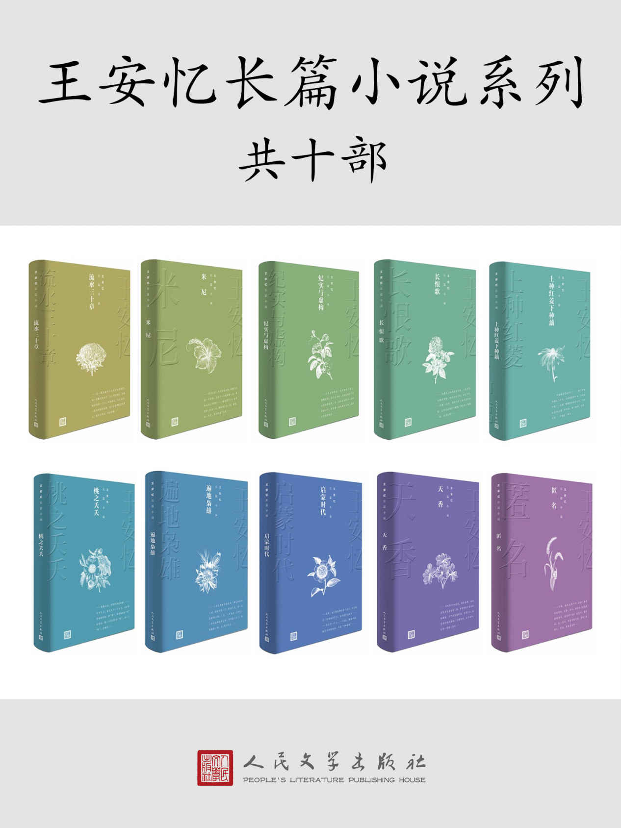 王安忆长篇小说十部