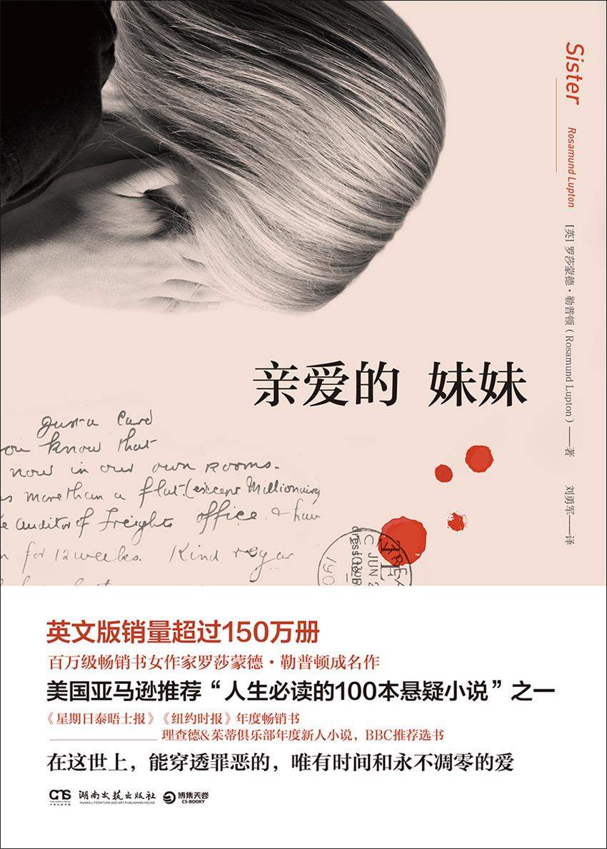 亲爱的妹妹