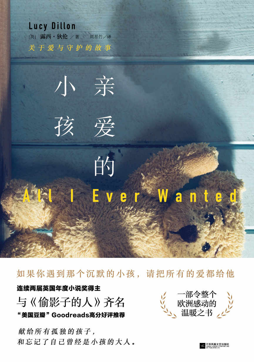 亲爱的小孩：献给那些孤独的孩子，和忘记了自己曾经是小孩的大人