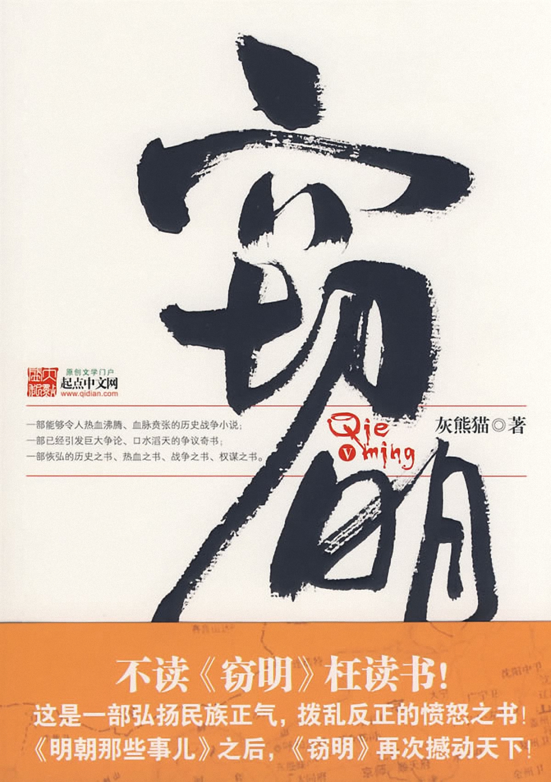 窃明
