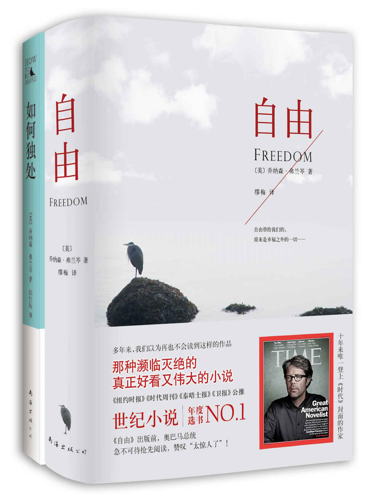 自由 如何独处