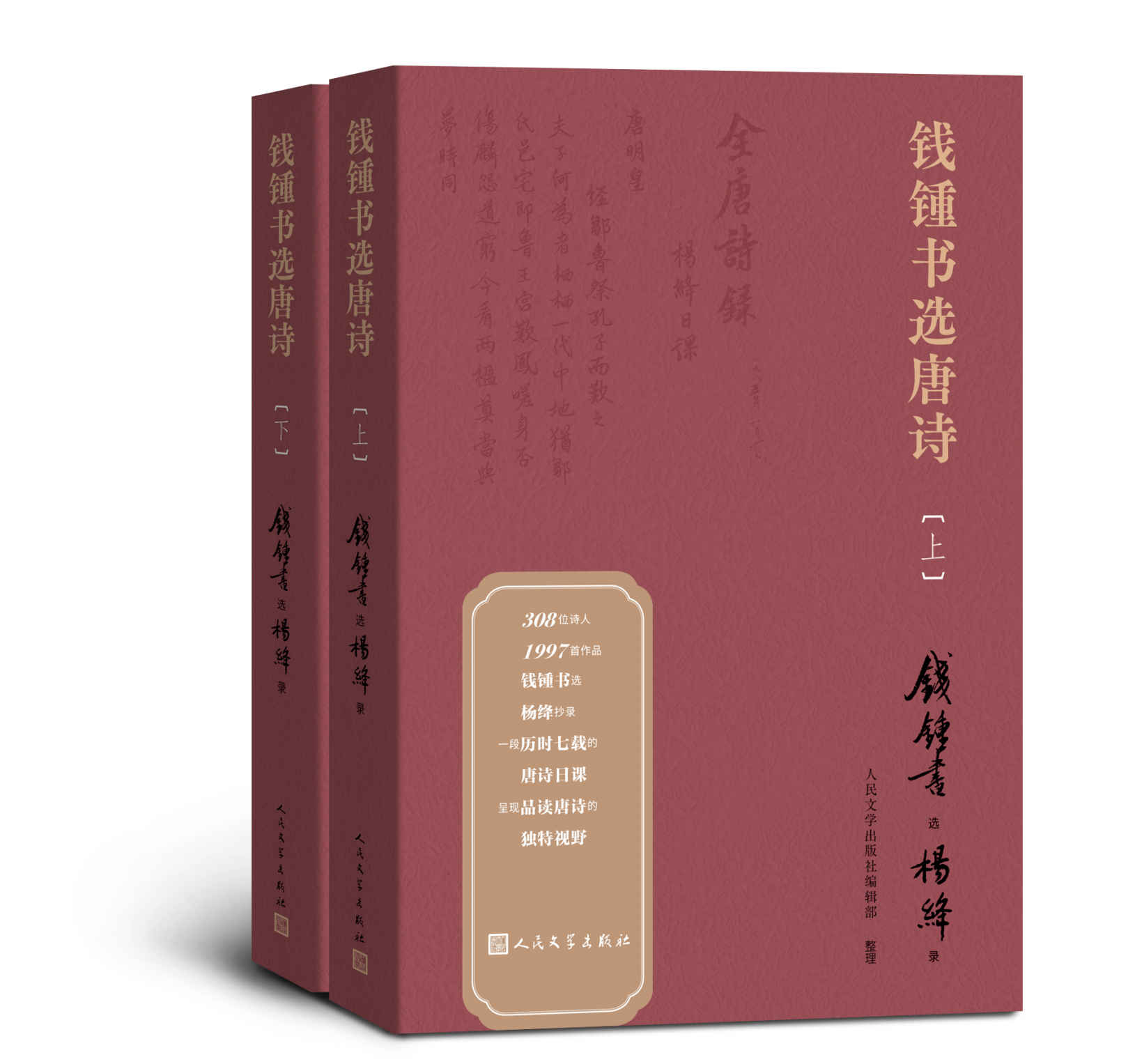 钱锺书选唐诗