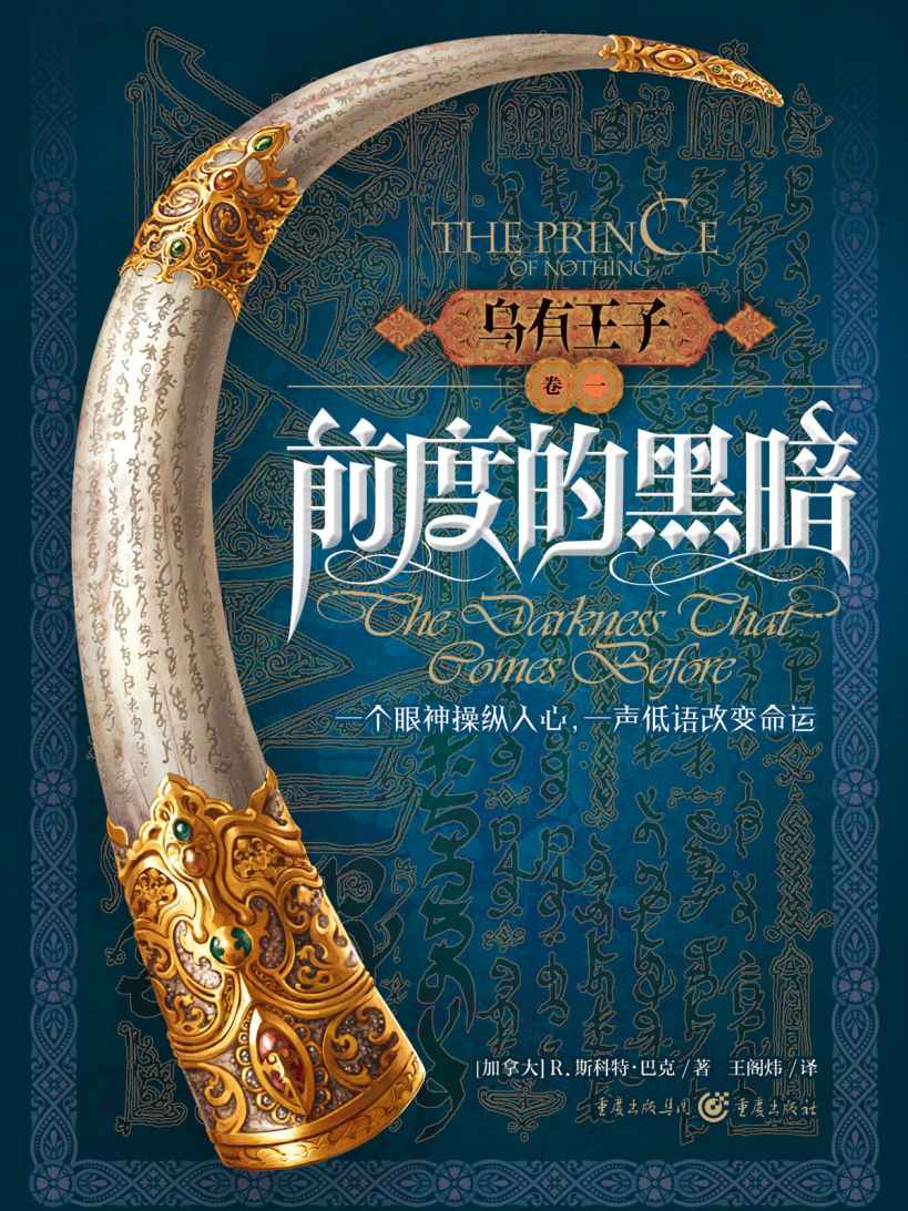 前度的黑暗