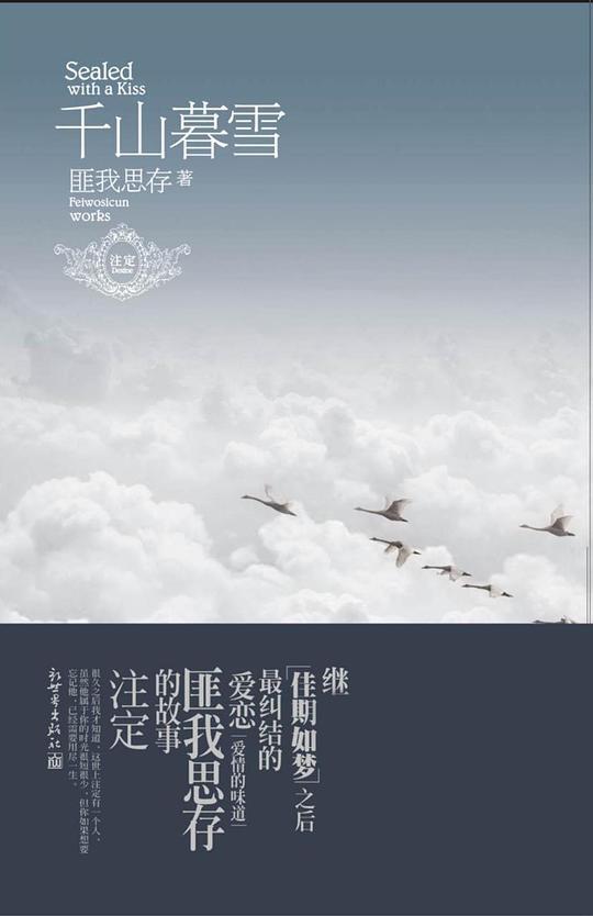 千山暮雪（实体版全本）