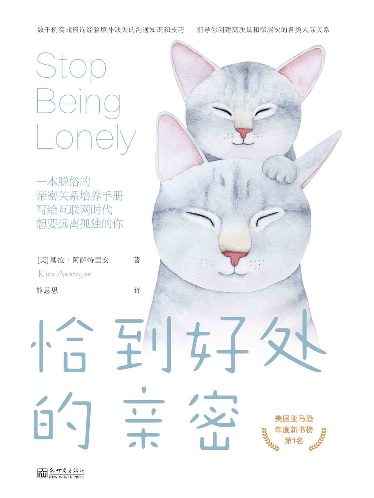 恰到好处的亲密