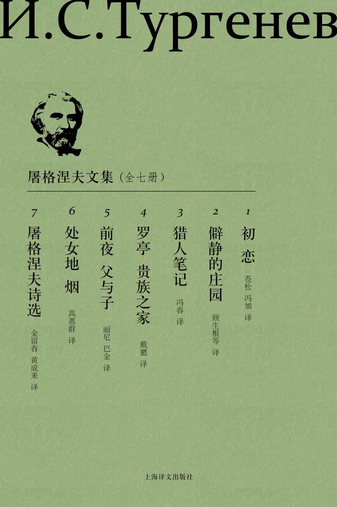 屠格涅夫文集（全七册）