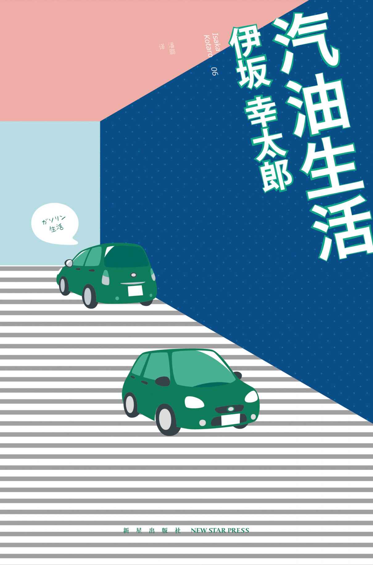汽油生活