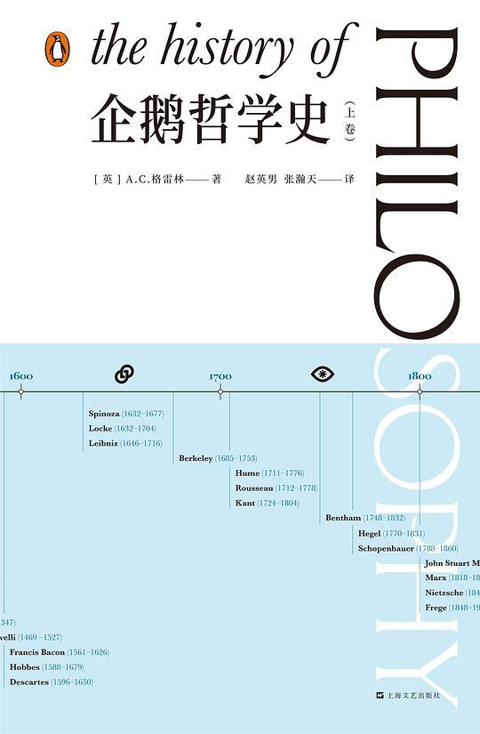企鹅哲学史