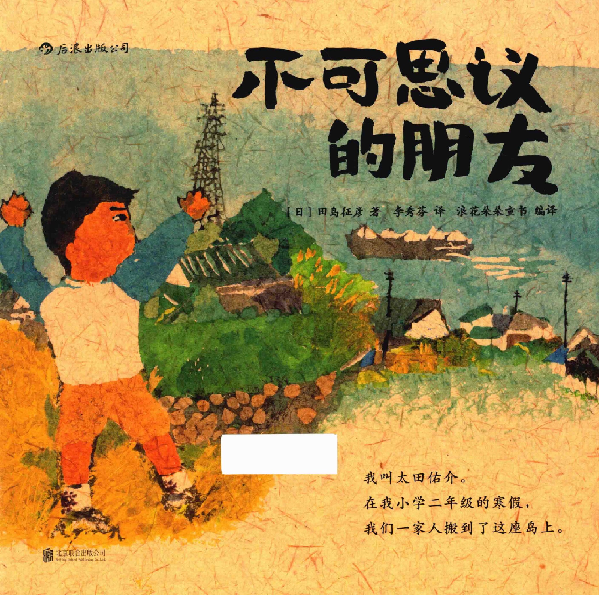不可思议的朋友