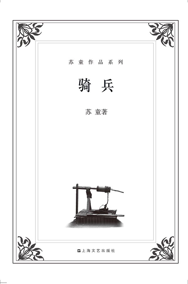 骑兵