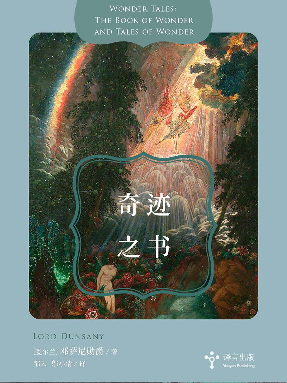 奇迹之书