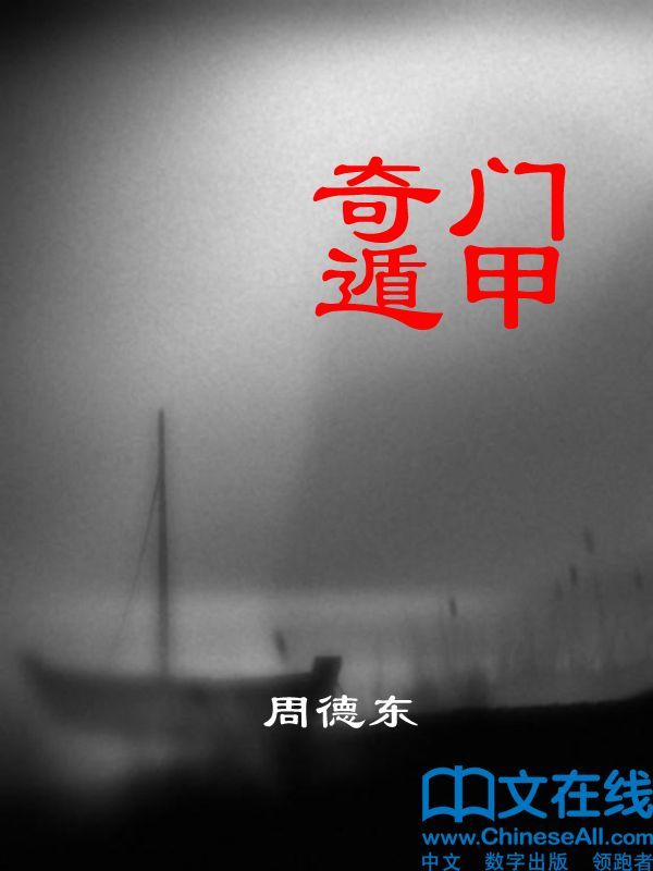奇门遁甲