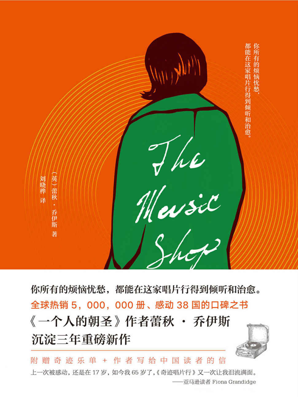 奇迹唱片行