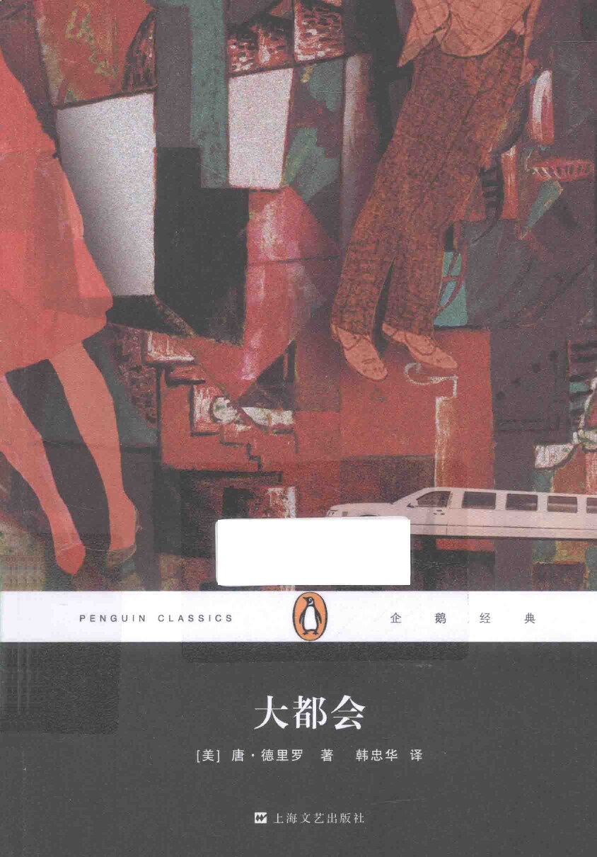 大都会
