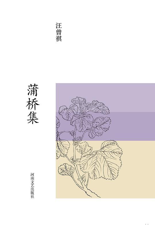 蒲桥集