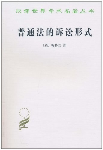 普通法的诉讼形式