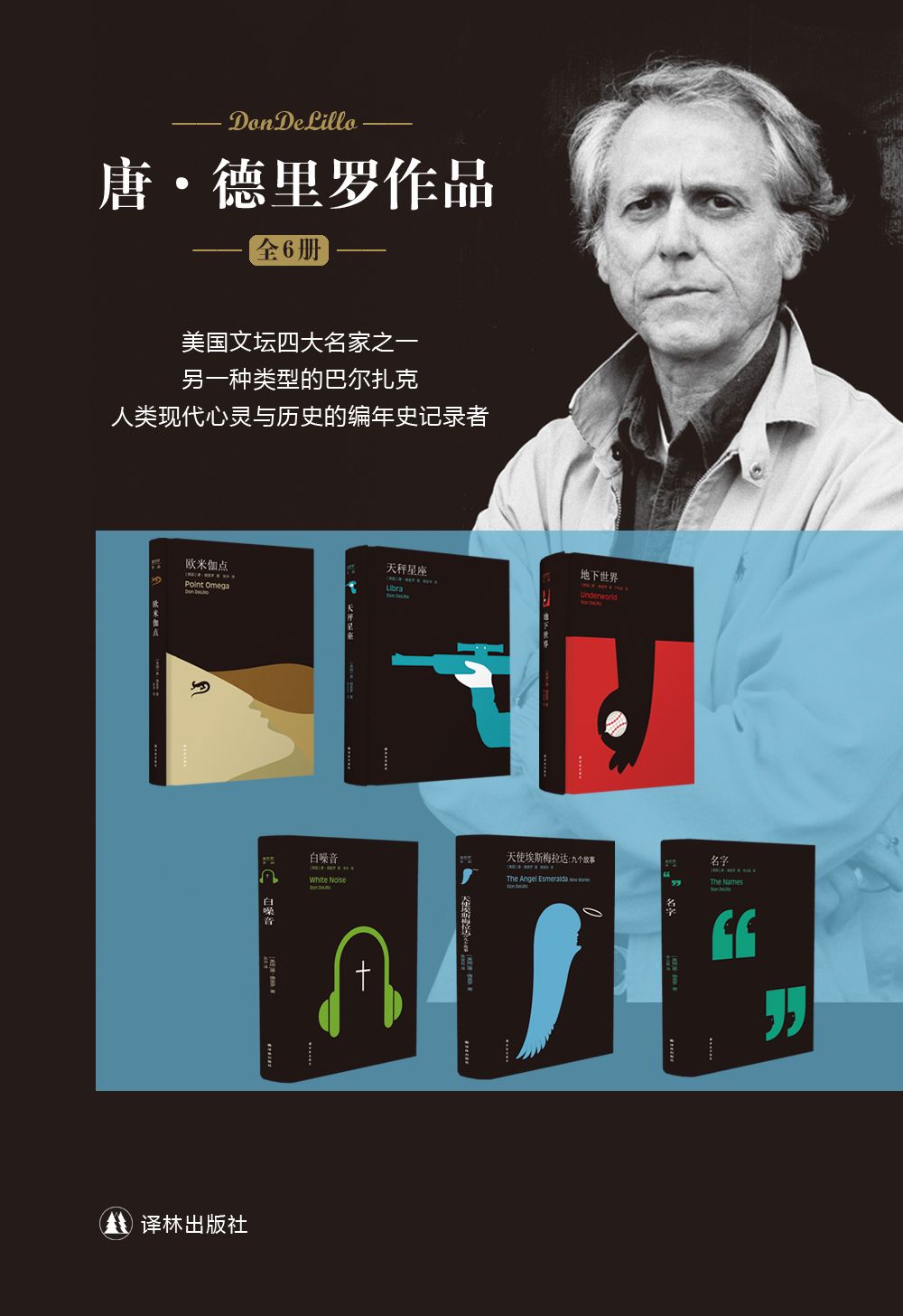 德里罗经典作品集（共6册）