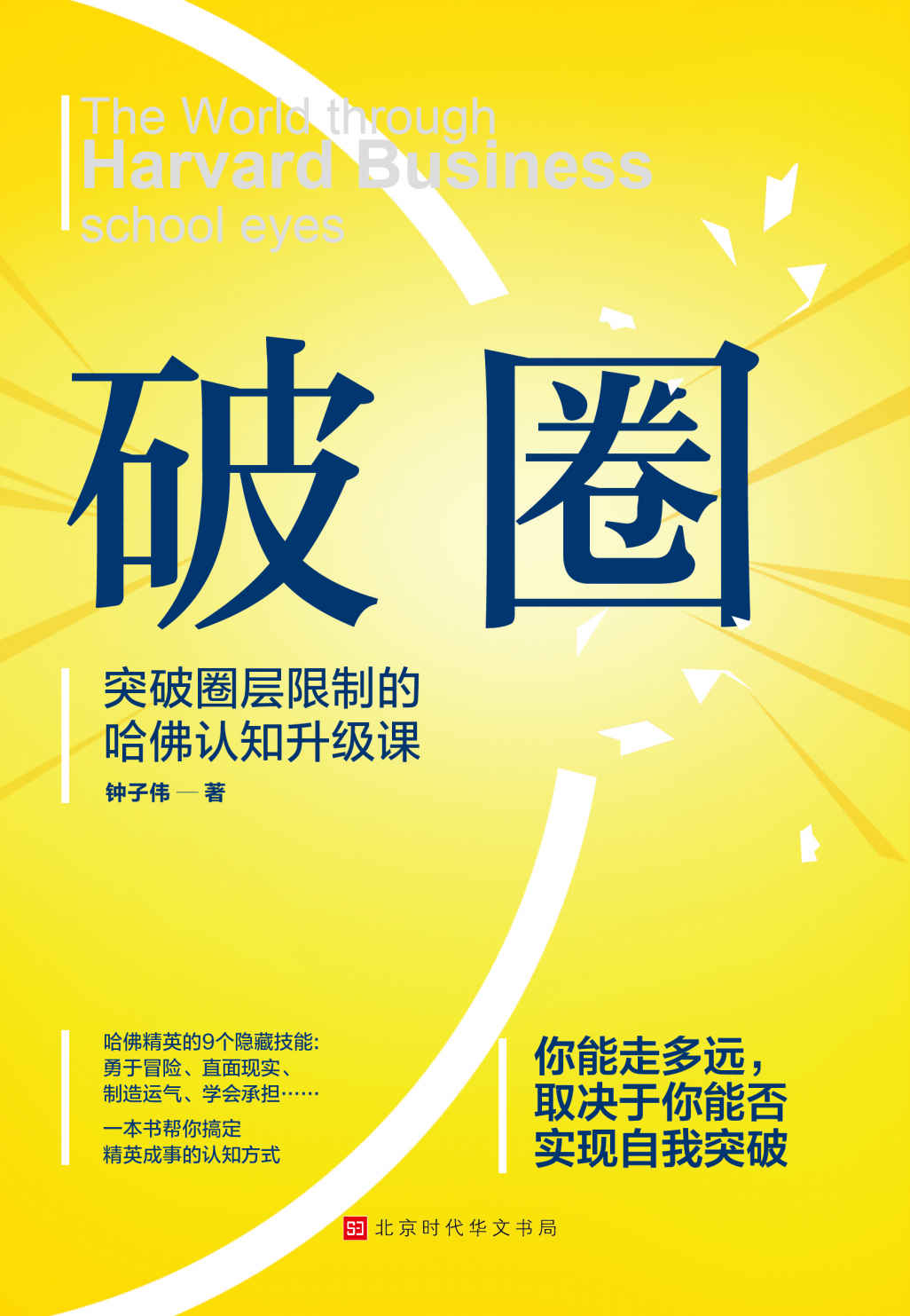 破圈
