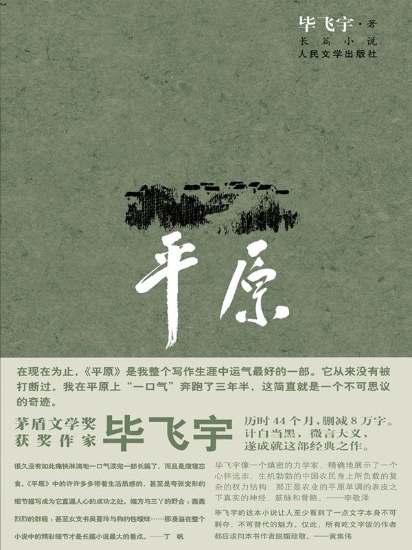 平原