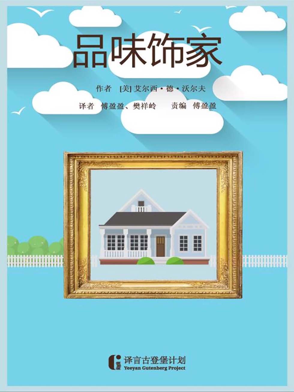 品味饰家