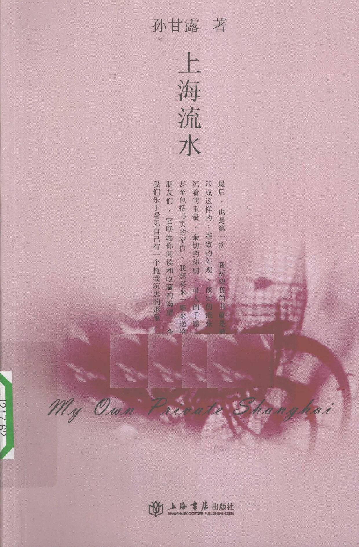 上海流水