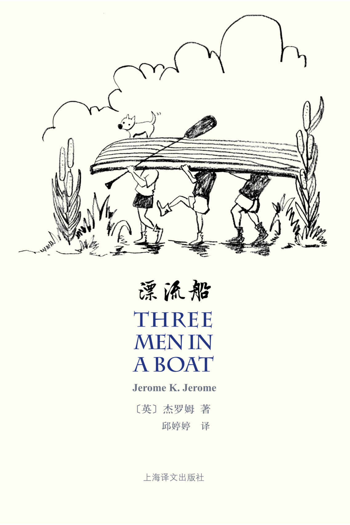 漂流船