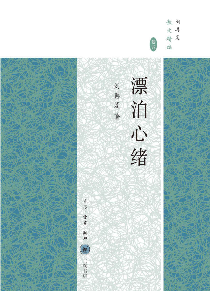 漂泊心绪
