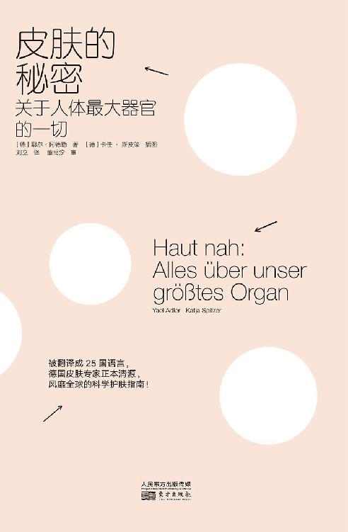 皮肤的秘密