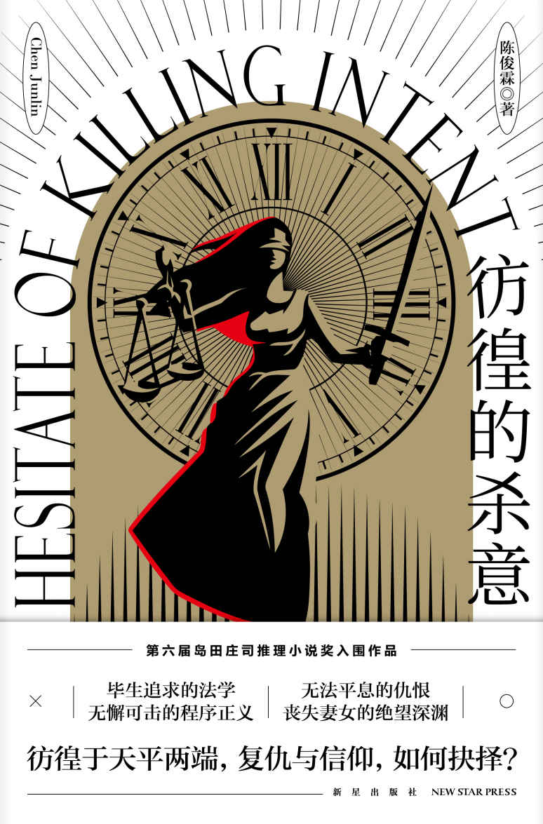 彷徨的杀意