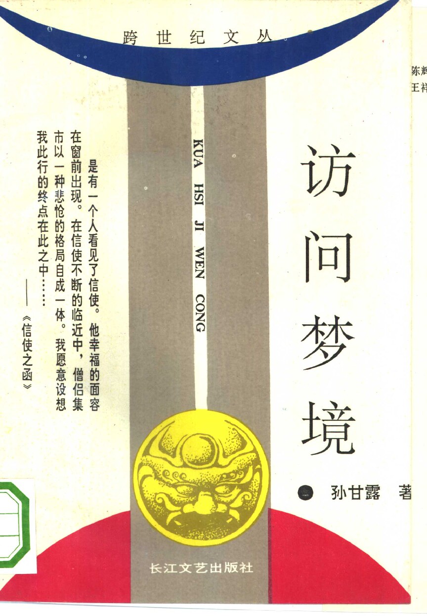 访问梦境