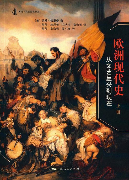 欧洲现代史：从文艺复兴到现在（第三版）