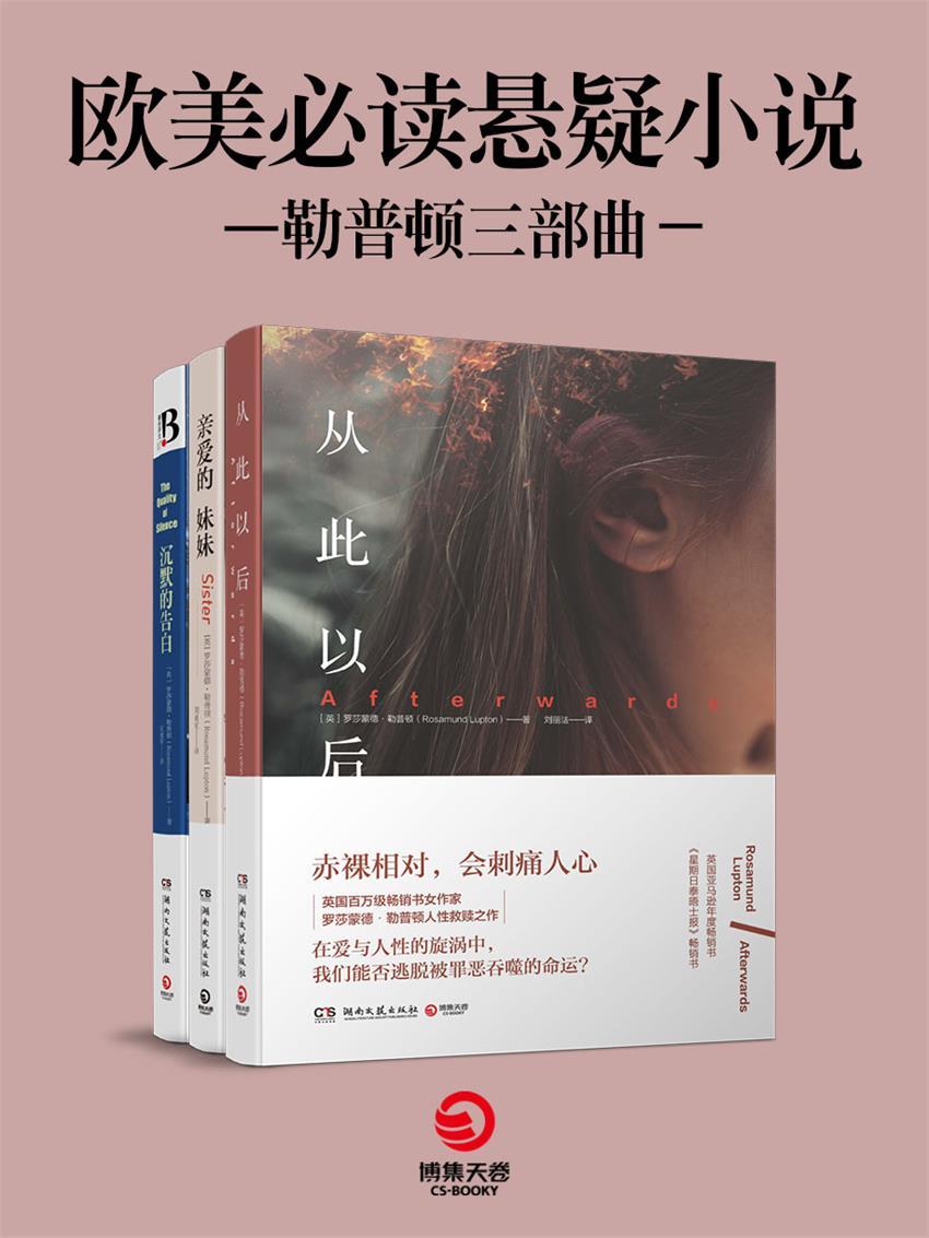 欧美必读悬疑小说：勒普顿三部曲