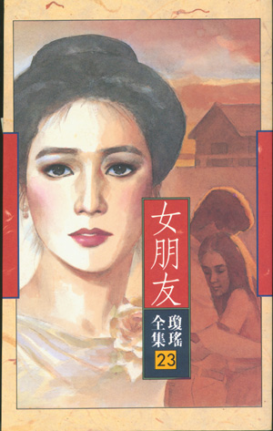 女朋友