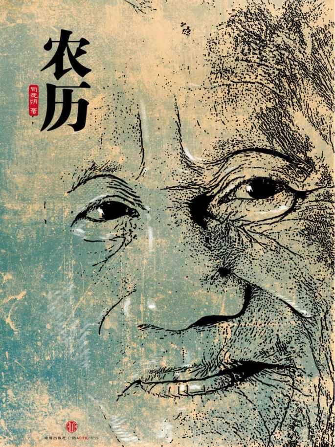 农历