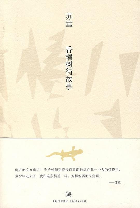 香椿树街故事