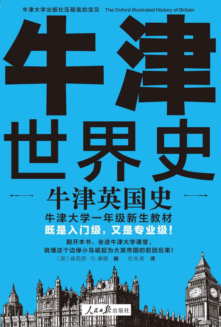 牛津世界史：牛津英国史