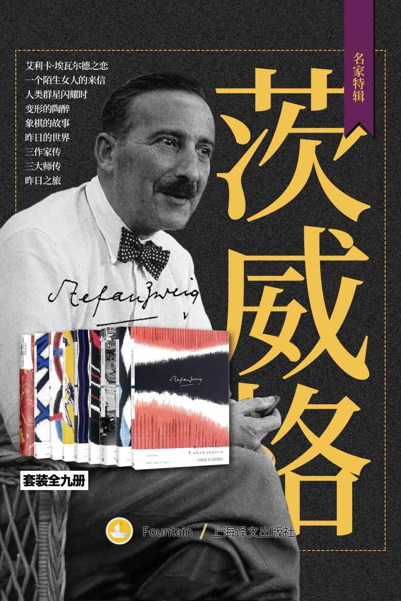 茨威格作品集（共9册）