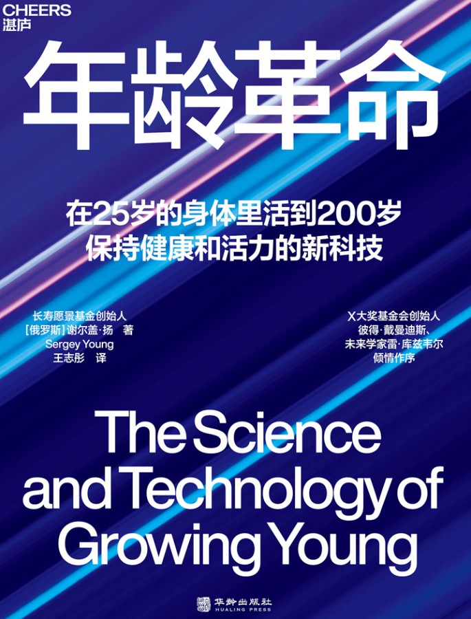 年龄革命